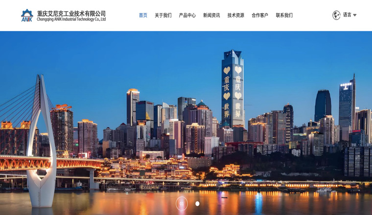 重慶艾尼克工業技術自適應網站建設